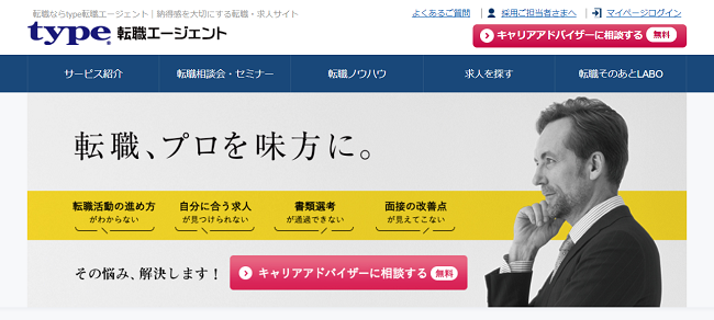 type転職エージェント