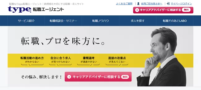 type転職エージェント
