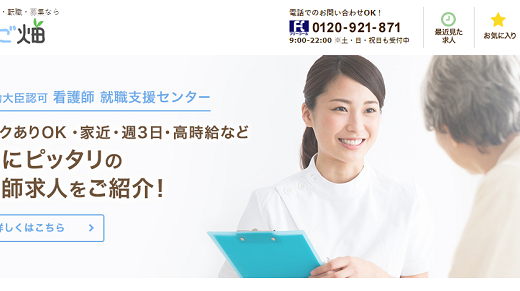かんご畑の口コミ・評判からみるメリット・デメリットを徹底解説！