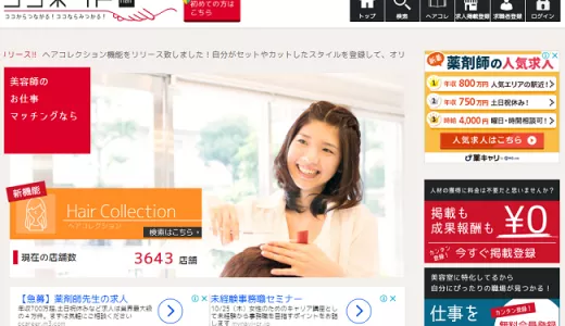 ココネクトの口コミ・評判からみるメリット・デメリットを徹底解説！