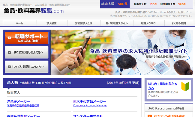 食品・飲料業界転職ドットコム