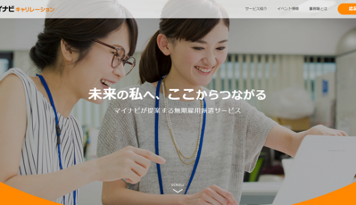 マイナビキャリレーションの口コミ・評判からみるメリット・デメリットを徹底解説！