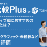 クリエイティブ職におすすめ転職サイト・転職エージェント比較ランキング