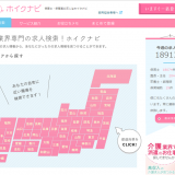 ホイクナビ