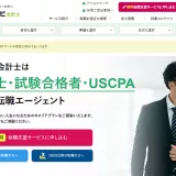 マイナビ会計士