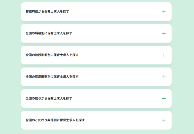 保育士ワーカー 検索