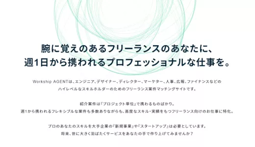 WORKSHIPAGENT（ワークシップエージェント）の口コミ・評判からみるメリット・デメリットを徹底解説！