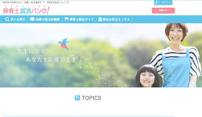 保育士就活バンク