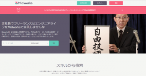 ミッドワークス