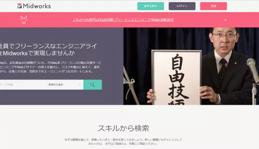 Midworks（ミッドワークス）の口コミ・評判からみるメリット・デメリットを徹底解説！