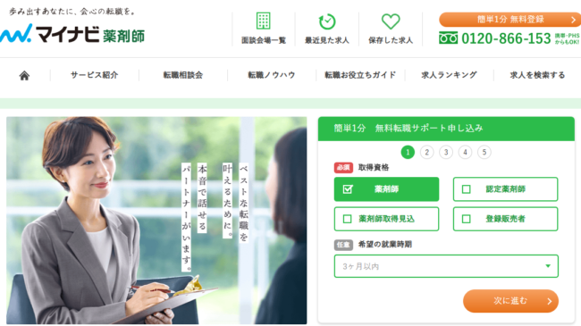 マイナビ薬剤師