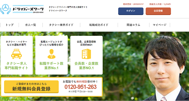 ドライバーズワーク