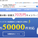 ハッピネス薬剤師