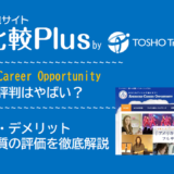 American Career Opportunityの口コミ・評判はやばい?メリット・デメリットと求人数・サポートの手厚さを評価【2024年】