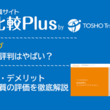 エフジョブの口コミ・評判はやばい？メリット・デメリットと求人数・サポートの手厚さを評価【2024年】