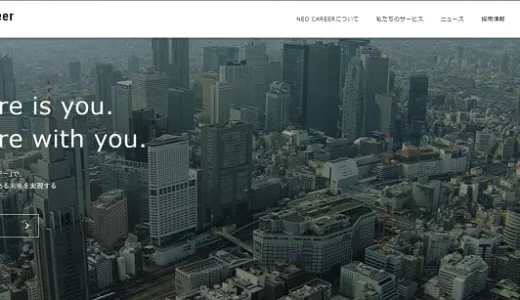 第二新卒エージェントneoを運営するネオキャリアとはどんな会社？