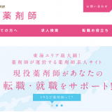 トラナビ薬剤師