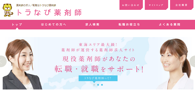 トラナビ薬剤師