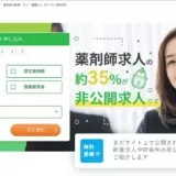 マイナビ薬剤師