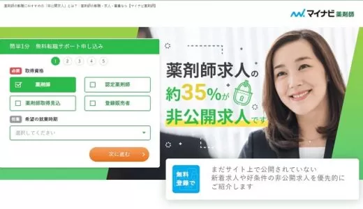 マイナビ薬剤師は友人・家族紹介がおすすめ！キャンペーン内容と適用条件を解説