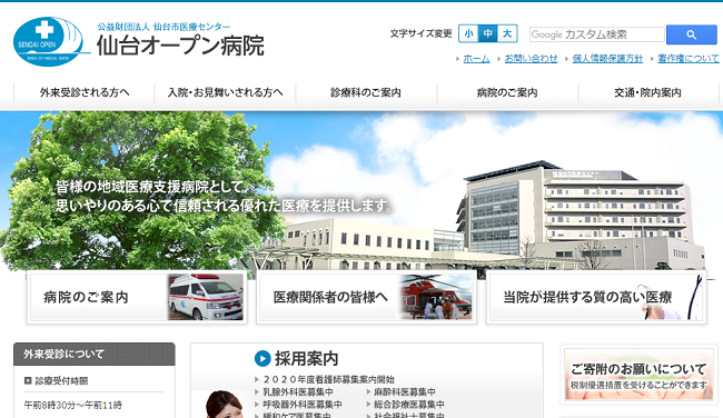仙台オープン病院