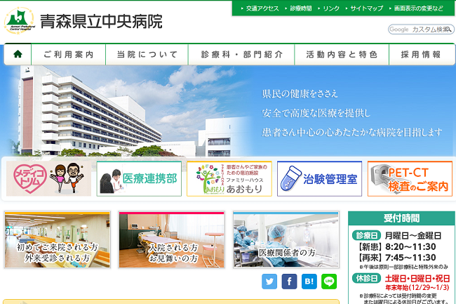 青森県立中央病院