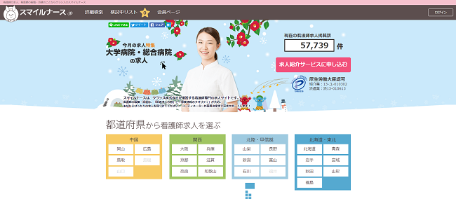 スマイルナース