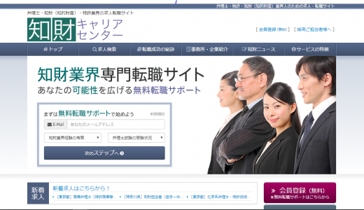 知財キャリアセンターの口コミ・評判から見るメリット・デメリットを徹底解説！