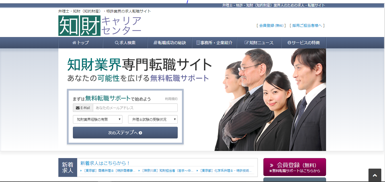 知財キャリアセンター