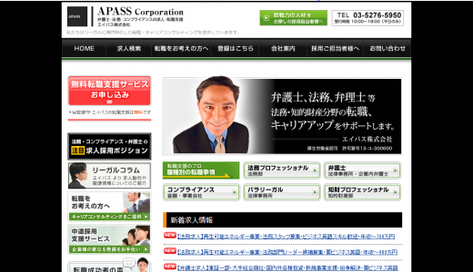 エイパス求人情報の口コミ・評判から見るメリット・デメリットを徹底解説！