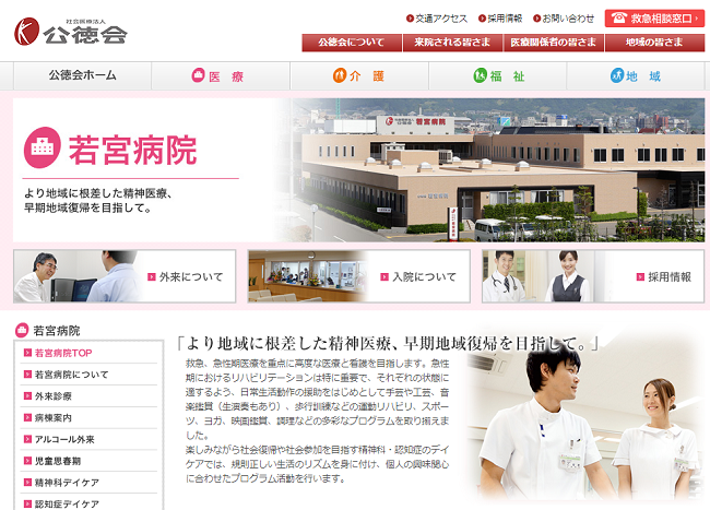 若宮病院