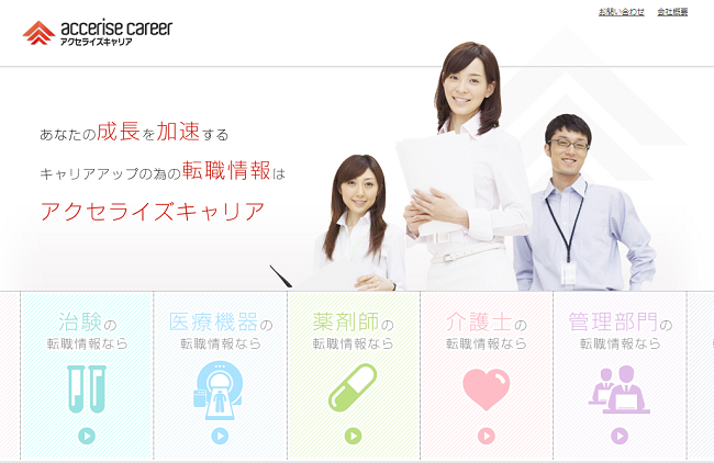 アクセライズキャリア
