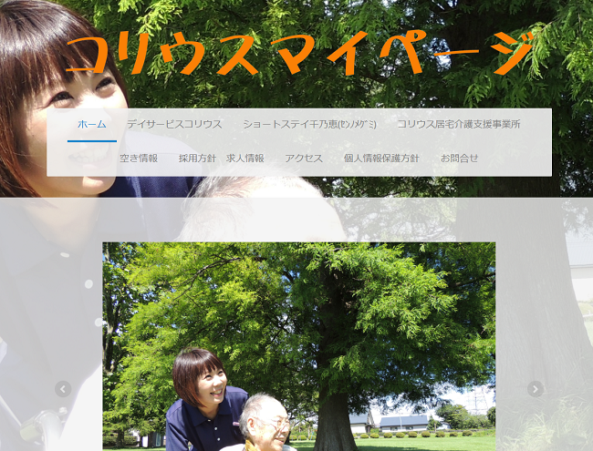 コリウスマイページ