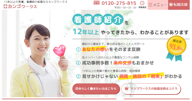 カンゴワークス