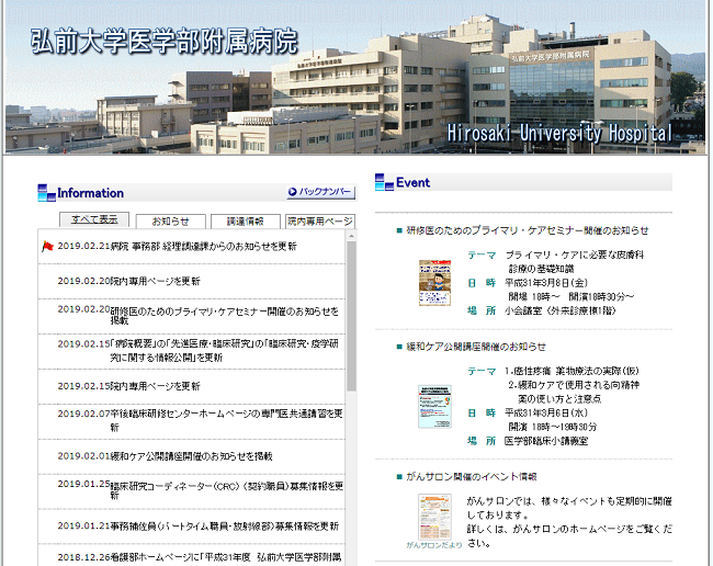 弘前大学医学部付属病院