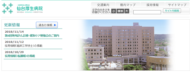 病院 仙台 厚生