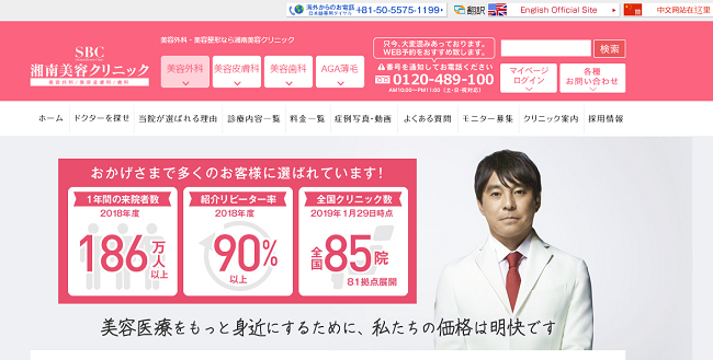 SBC湘南美容クリニック