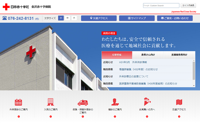 金沢赤十字病院