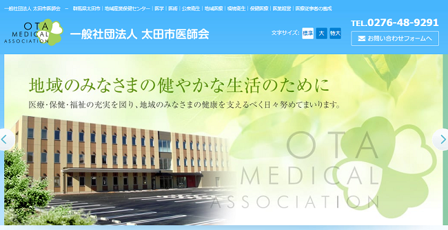 太田市医師会