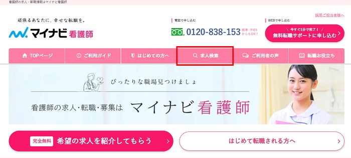 マイナビ看護師図説