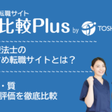 理学療法士・PTおすすめ転職サイト比較ランキング18選