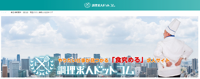調理求人ドットコム
