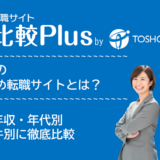 三重県おすすめ転職サイト・転職エージェント比較ランキング7選