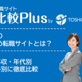 岐阜県おすすめ転職サイト・転職エージェント比較ランキング9選
