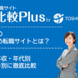 山梨県おすすめ転職サイト・転職エージェント比較ランキング6選