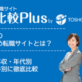 大阪府おすすめ転職サイト・転職エージェント比較ランキング8選