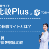 医師おすすめ転職サイト比較ランキング3選