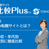 富山県おすすめ転職サイト・転職エージェント比較ランキング6選