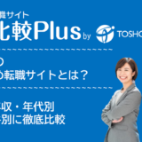 新潟県おすすめ転職サイト・転職エージェント比較ランキング7選