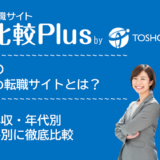 愛知県おすすめ転職サイト・転職エージェント比較ランキング9選